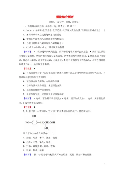 高中化学 模块综合测评 新人教版选修5