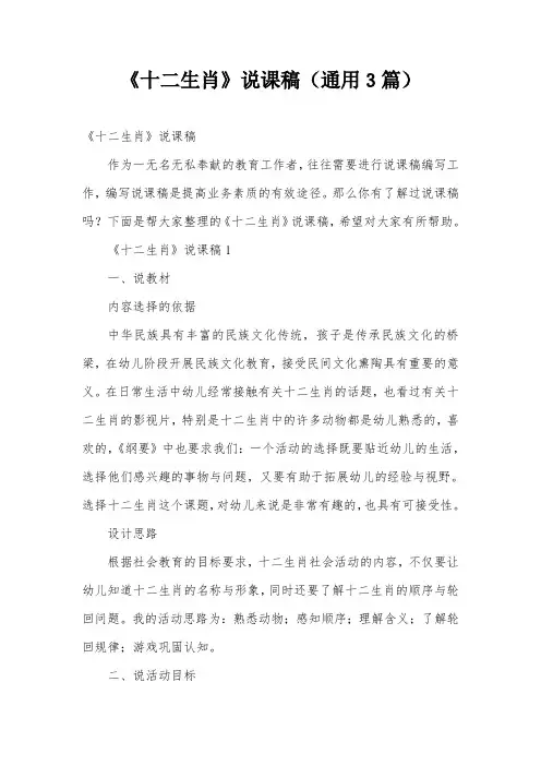《十二生肖》说课稿(通用3篇)