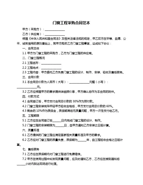 门窗工程采购合同范本