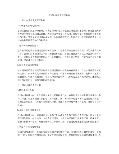 怎样加强进度管理制度