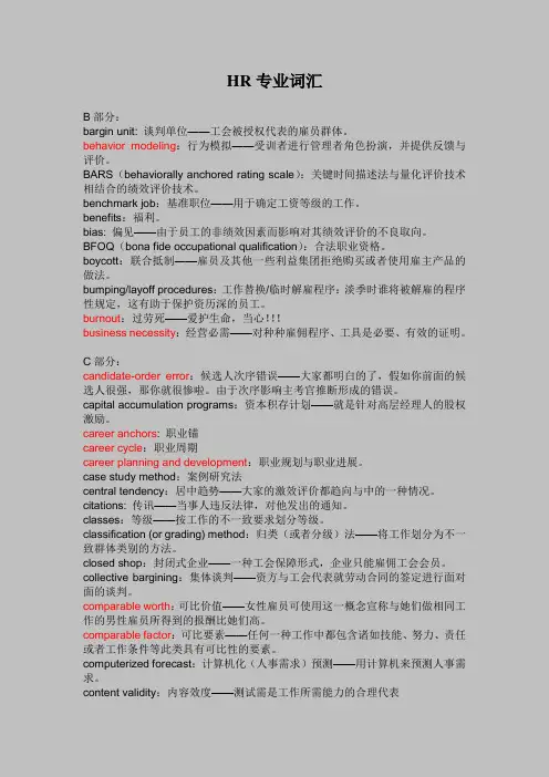 HR专业词汇