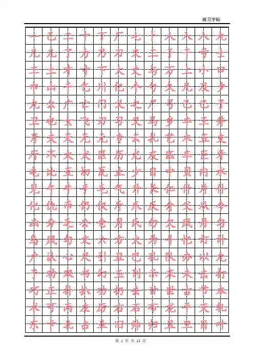 学生字帖(自制)-可改字体