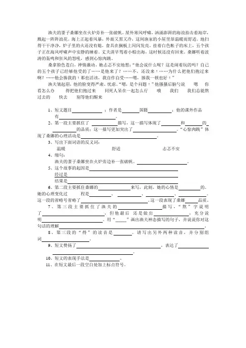 《穷人》课内阅读