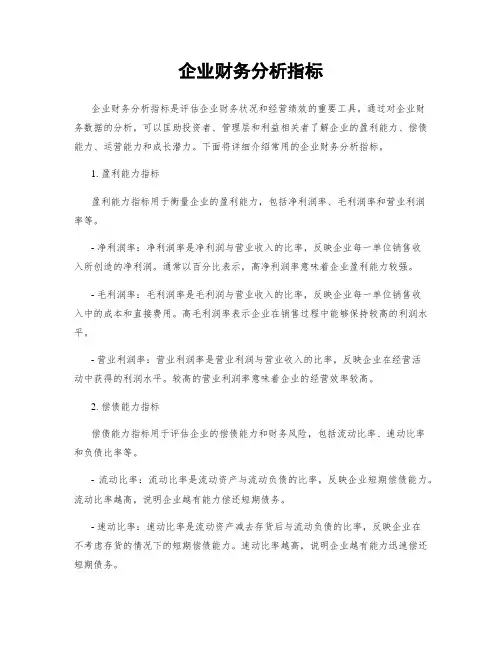 企业财务分析指标