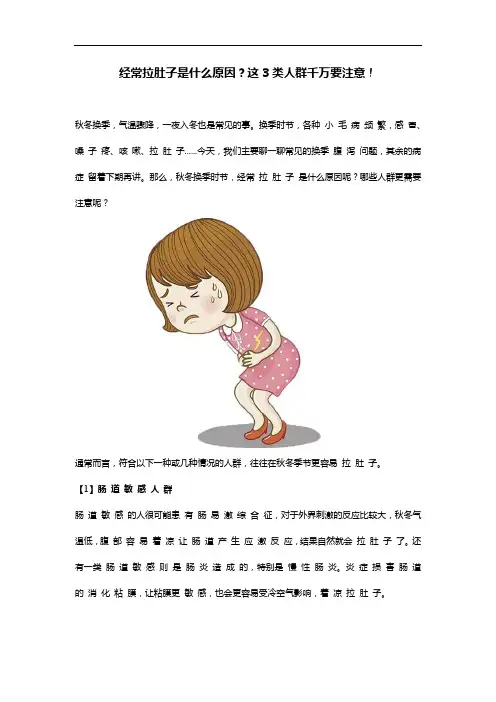 经常拉肚子是什么原因？这3类人群千万要注意!