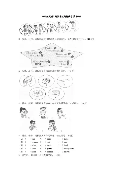 【三套试卷】【人教精通版】小学三年级英语上册期末练习试卷含答案