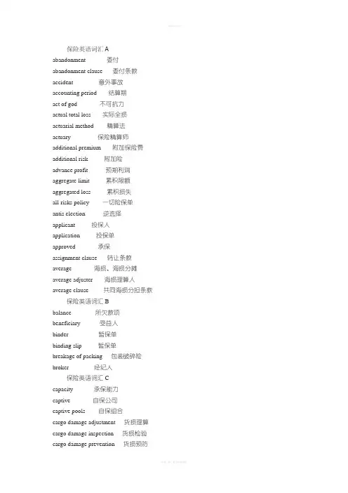 保险英语-汉英