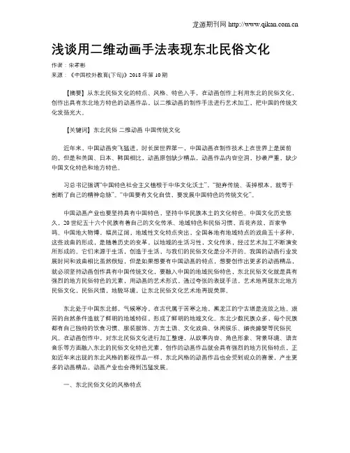 浅谈用二维动画手法表现东北民俗文化