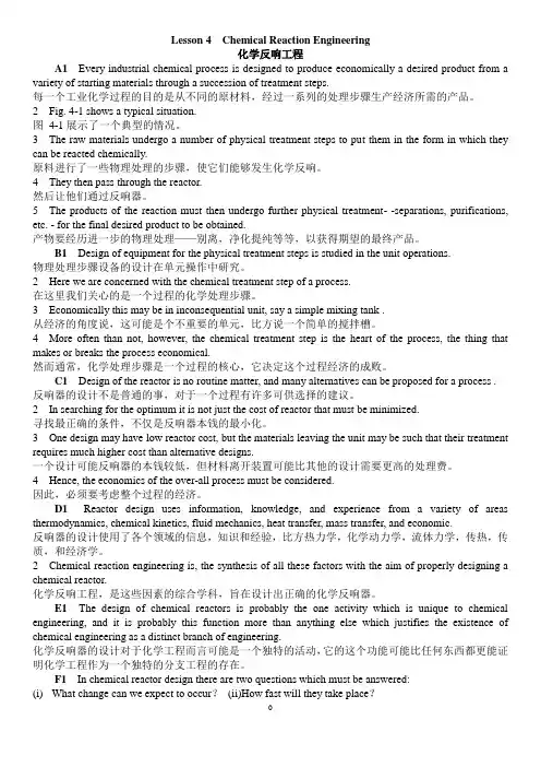 化工专业英语Lesson-4