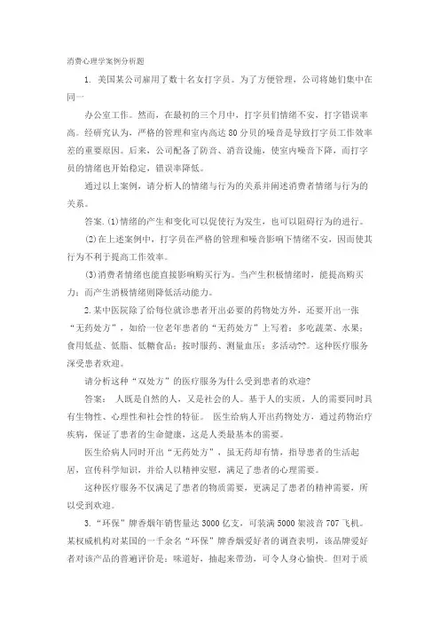 消费心理学案例分析题
