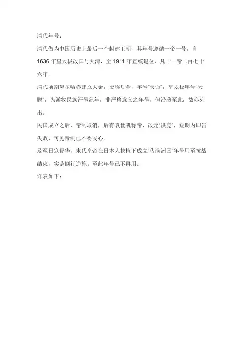 清代纪年号对照表