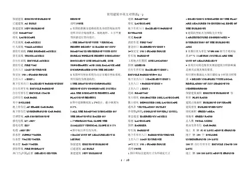 常用建筑中英文对照表(一)