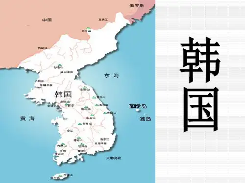 韩国-地理