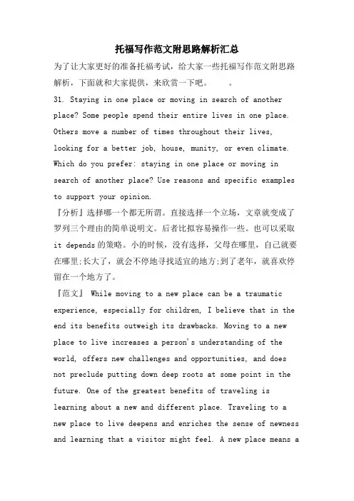托福写作范文附思路解析汇总