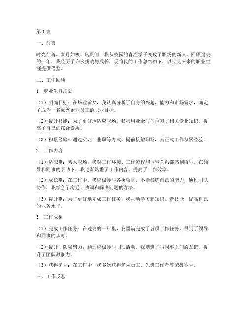 毕业出来工作总结范文(3篇)