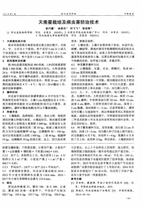 天南星栽培及病虫害防治技术