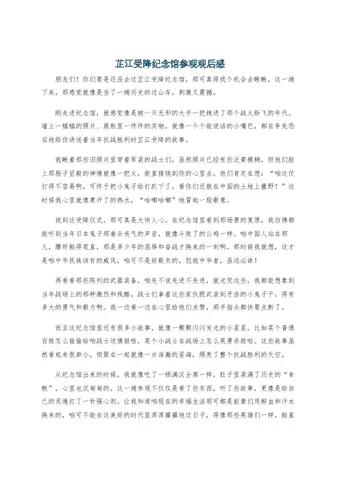 芷江受降纪念馆参观观后感