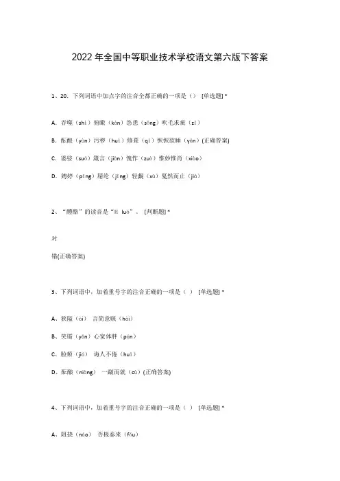 2022年全国中等职业技术学校语文第六版下答案
