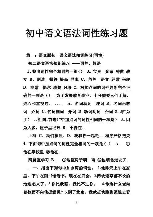 初中语文语法词性练习题