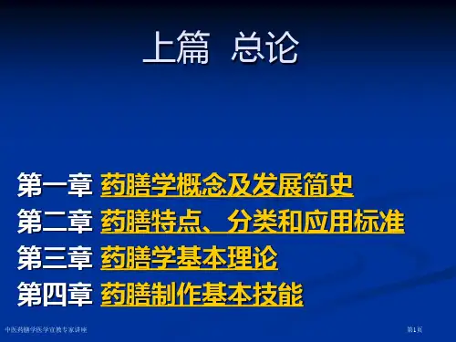 中医药膳学医学宣教专家讲座