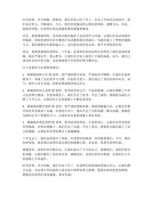 毕业十周年老师回校感言