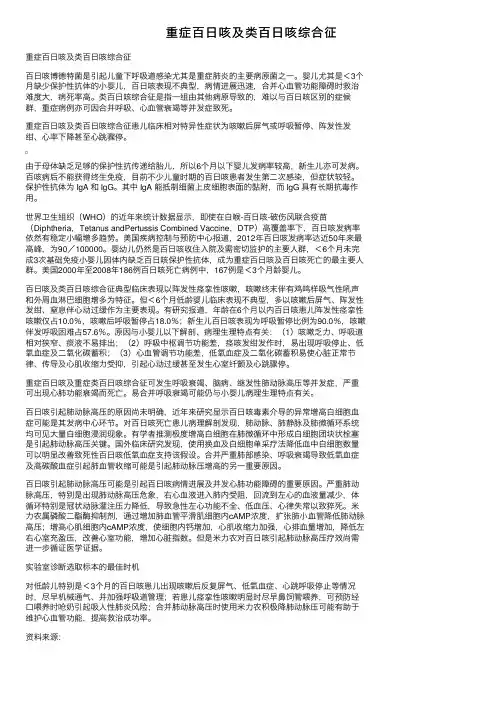 重症百日咳及类百日咳综合征