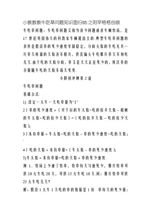 精选牛吃草问题(含例题、答案、讲解)