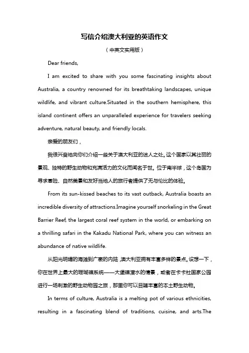 写信介绍澳大利亚的英语作文