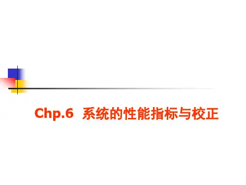 机械控制工程基础(chp6)