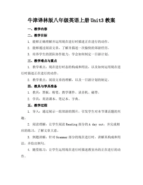 牛津译林版八年级英语上册Unit3教案