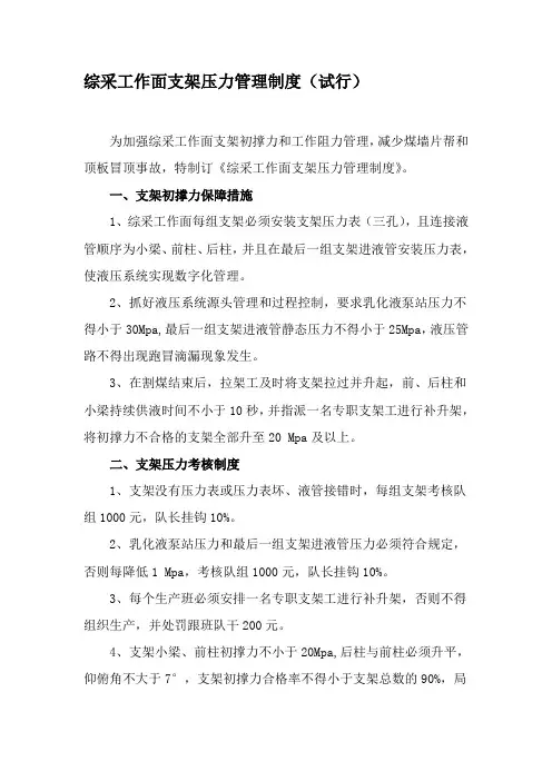 综采工作面支架压力管理制度