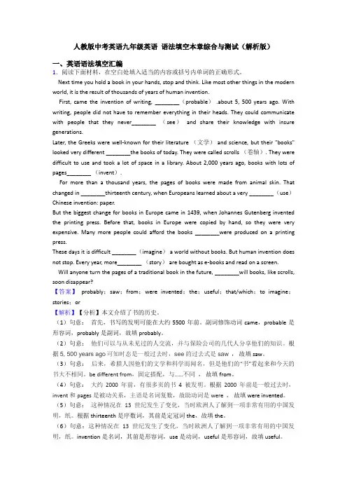 人教版中考英语九年级英语 语法填空本章综合与测试(解析版)
