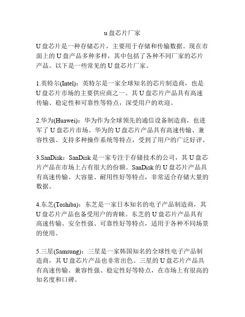 u盘芯片厂家