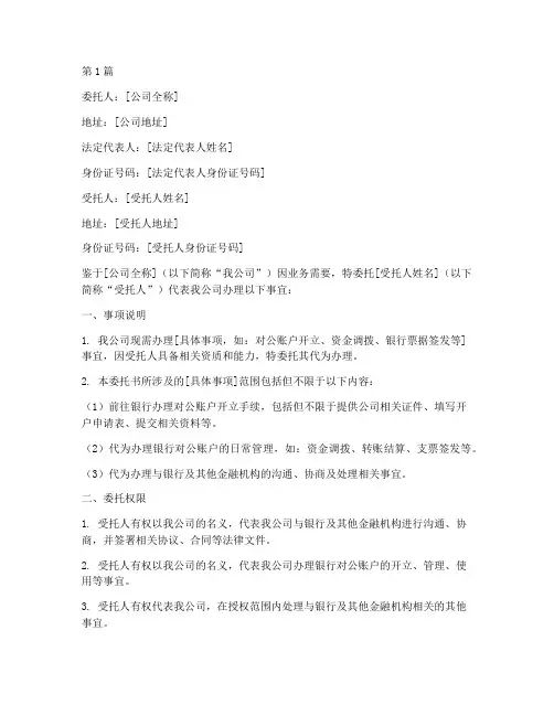 公对公账户开委托书(3篇)