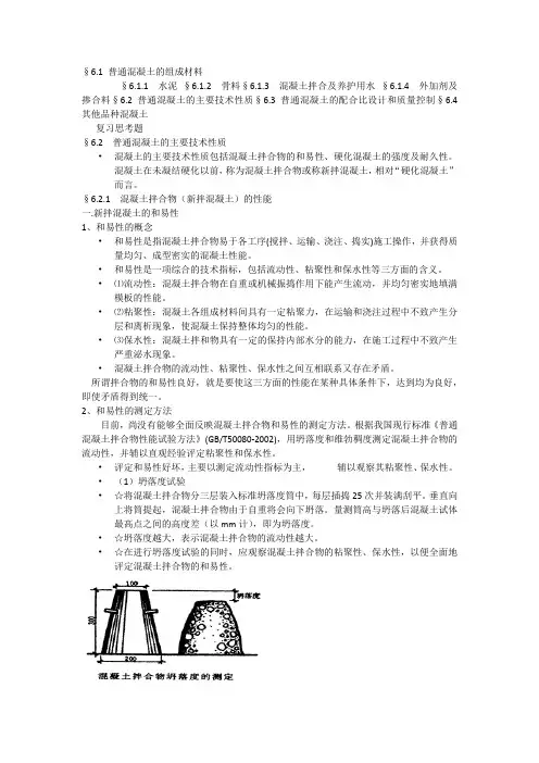 混凝土的性质