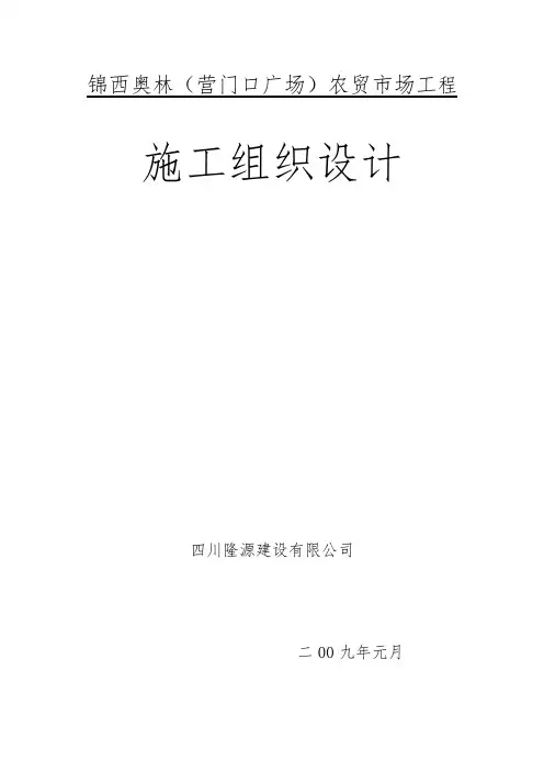 农贸市场工程施工设计方案