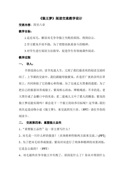 六年级《狼王梦》交流教案