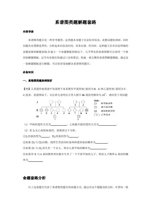 2021届高三一轮复习生物：系谱图类题解题套路