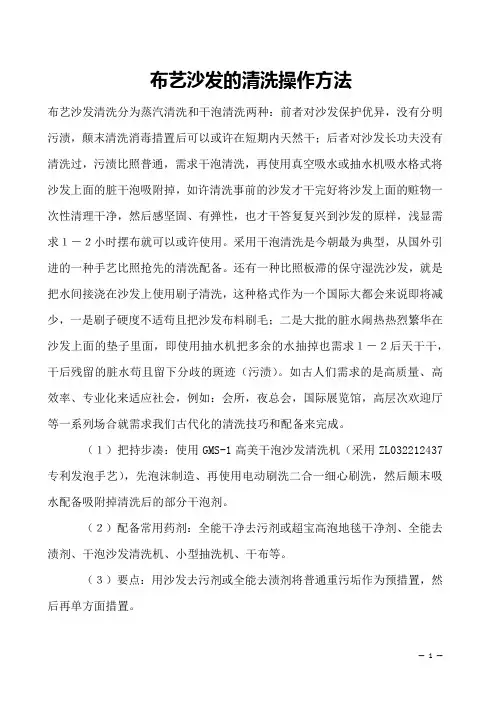布艺沙发的清洗操作方法 