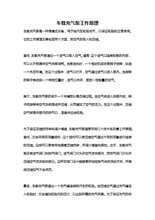 车载充气泵工作原理