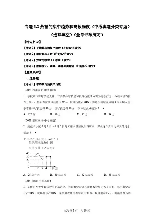 专题3.2数据的集中趋势和离散程度九年级数学上册基础知识专项突破讲与练(苏科版)[含答案]