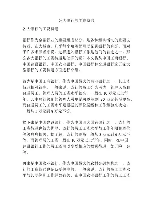 各大银行的工资待遇