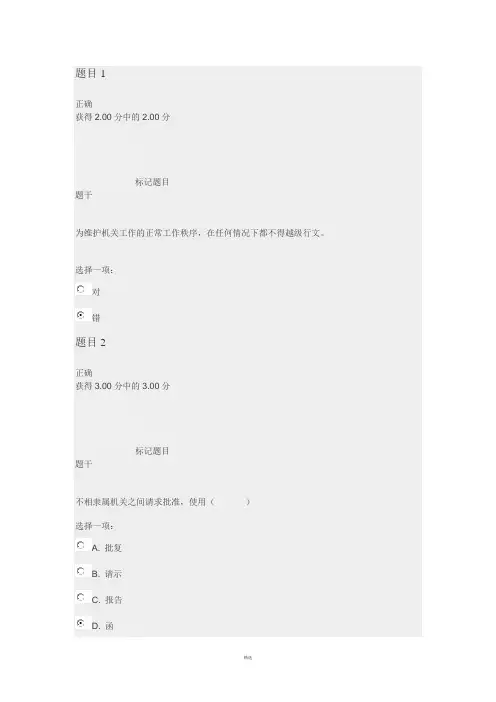 2018实用写作形成性作业3