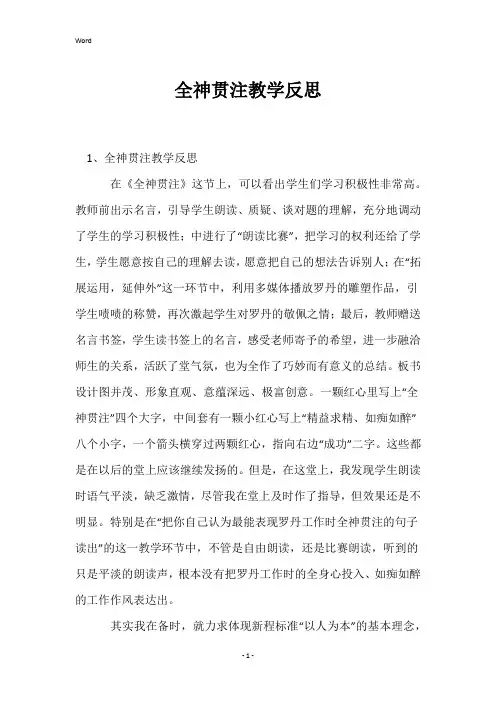 全神贯注教学反思