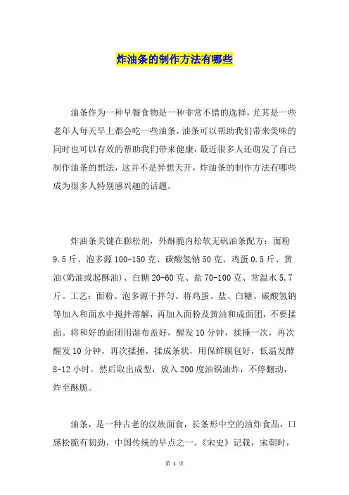 炸油条的制作方法有哪些