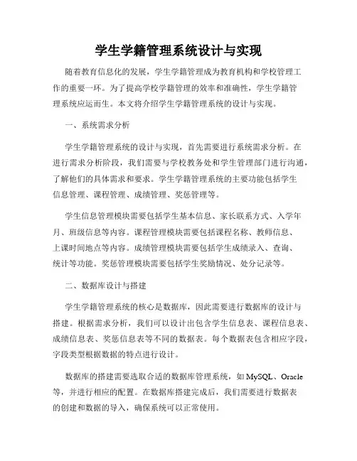 学生学籍管理系统设计与实现