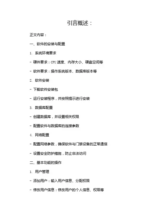 门禁系统软件使用说明