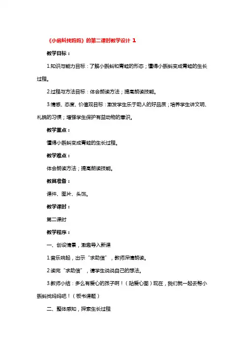 《小蝌蚪找妈妈》的第二课时教学设计 3篇