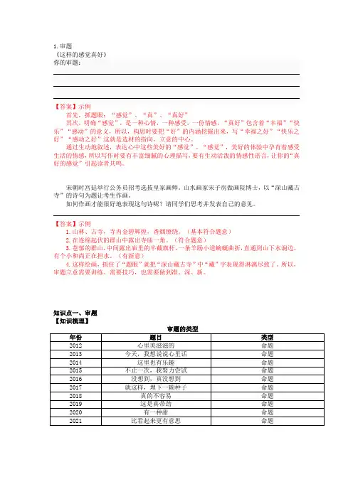 (中考精品)2021年中考写作系列讲义：第一讲——审题与立意