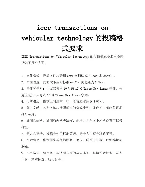 ieee transactions on vehicular technology的投稿格式要求